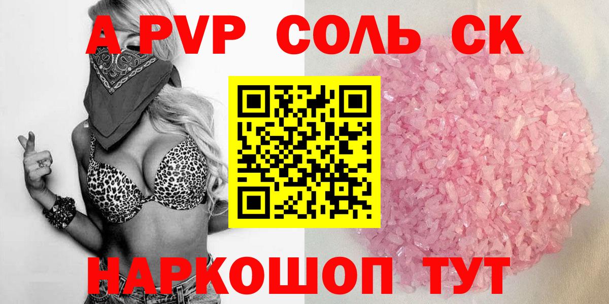 A PVP крисы CK  Альфа ПВП Crystall  Крымск  наркотики  Вход с VPN  A-PVP 