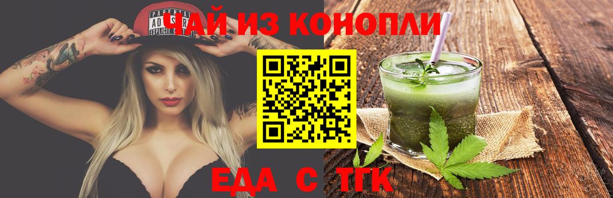 Крымск  Еда ТГК конопля  Вход с VPN 