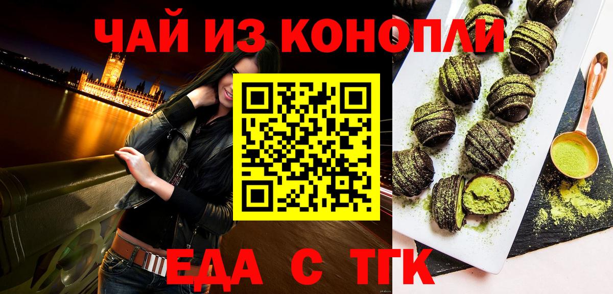 Еда ТГК конопля Крымск