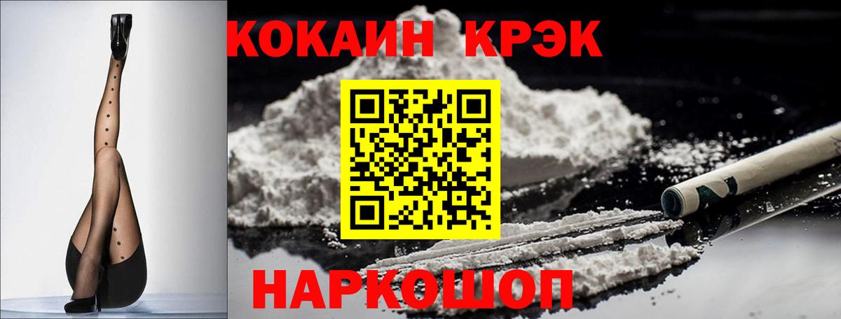 КОКАИН Fish Scale Крымск