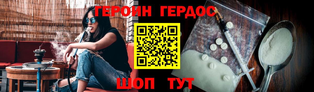 Крымск  Героин хмурый  Вход с VPN 