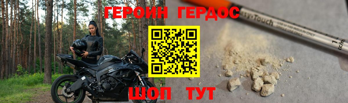 ГЕРОИН афганец Крымск