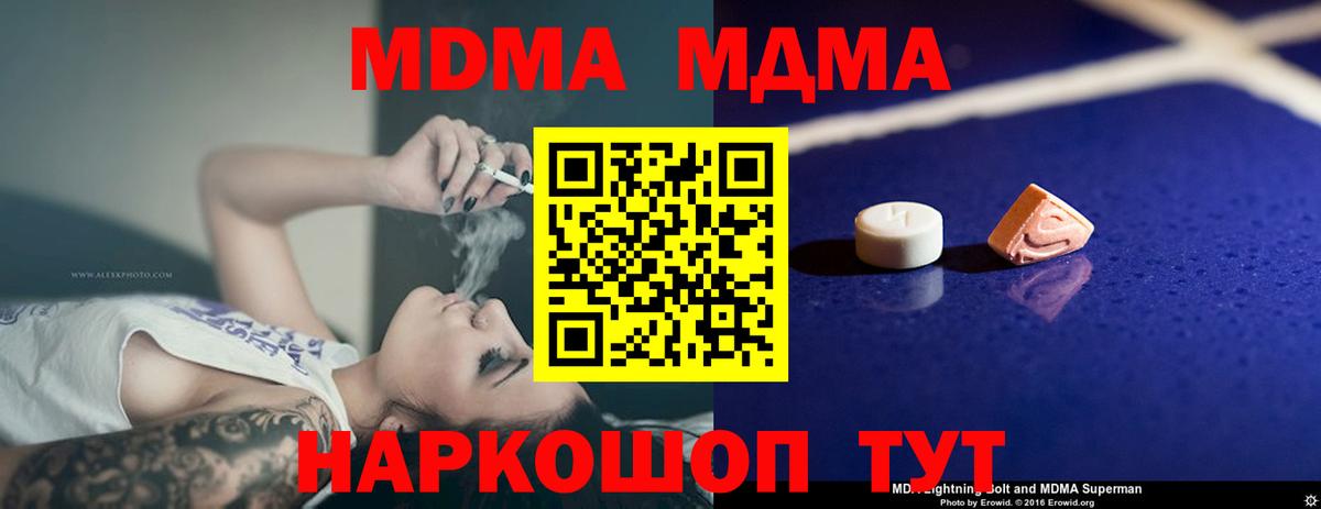 MDMA Molly  Вход с VPN  Крымск  MDMA кристаллы 