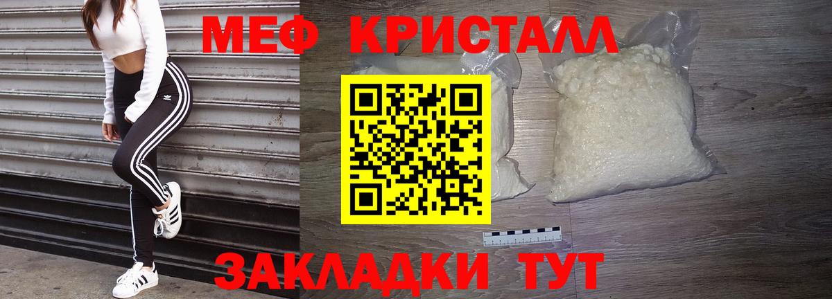 МЕФ mephedrone  МЯУ-МЯУ  Мефедрон  Крымск  Вход с VPN 