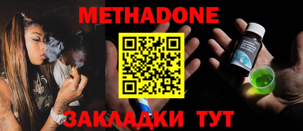 Крымск  Метадон кристалл  Метадон мёд  Вход с VPN 
